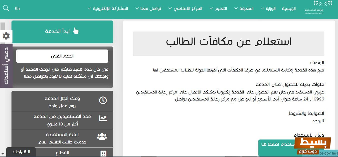 استعلام عن مكافآت الطلاب برقم الهوية 1445 7 استعلام عن مكافآت الطلاب برقم الهوية 1445